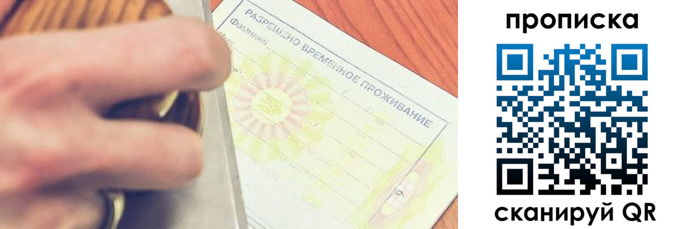 временная регистрация надежно в Новосибирске