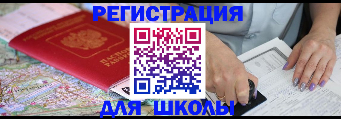 временная регистрация поиск в Новосибирске