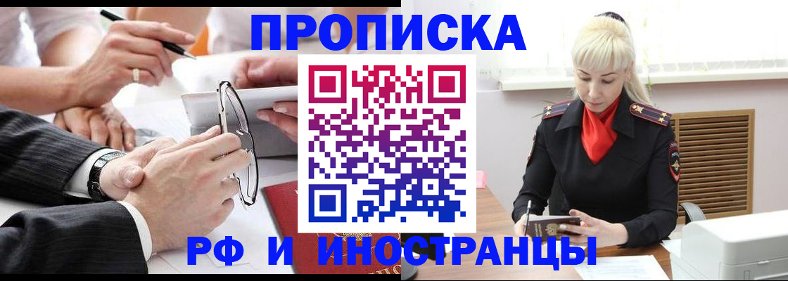 временная регистрация гарантия в Новосибирске