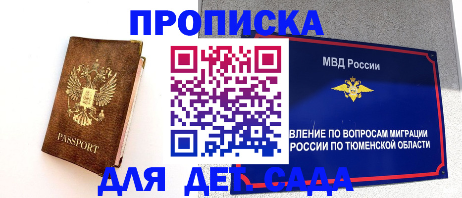 где прописаться в Новосибирске