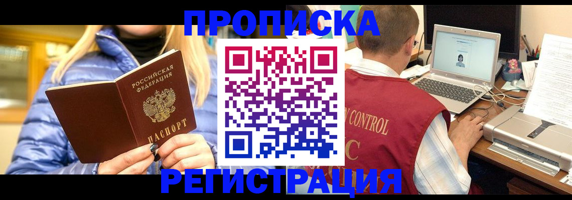 временная регистрация поиск в Новосибирске